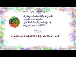 Pin On Telugu Padyalu