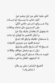 قصائد رثاء صديق عجيب وغريب