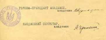 Дати заснування Української академії наук: яка правильна ...