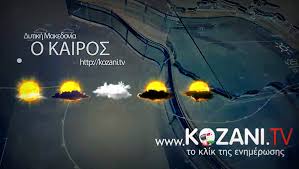 Ο σκοπός δημιουργίας της είναι η ανάδειξη της φυσικής ομορφιάς του τόπου μας αλλά κ΄ η παρουσίαση σε πραγματικό χρόνο της εξέλιξης του καιρού. O Kairos Sth Dytikh Makedonia Shmera Pempth 5 Kai Paraskeyh 6 Noembrioy 2020 Video
