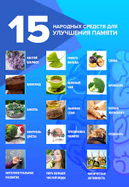 15 Narodnyh Sredstv Dlya Uluchsheniya Pamyati
