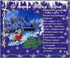 Архивы зима ⋆ картинки открытки праздники. So Starym Novym Godom 2017 Otkrytki Pozdravleniya Na Cards Tochka Net