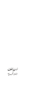 أدب الطف الصفحة 86