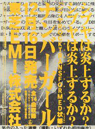 シブヤrocktransformed状態 1999 japanese graphic design typographic poster graphic design collection