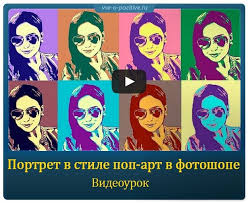 как сделать фотографию в стиле поп арт в фотошопе Portret V Stile Pop Art V Fotoshope Portret Iskusstvo Stil