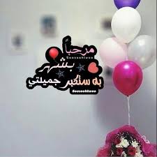 Pin By غدير صالح موحان On Little Me عني Happy Birthday Wishes Cards Happy Birthday Pictures Birthday Qoutes