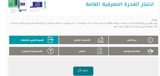 كم مدة اختبار القدرات الورقي والمحوسب مواعيد اختبار القدرات 1442