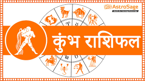 कुंभ राशिफल : 14 दिसंबर 2025