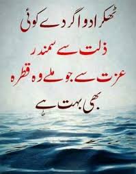 Dua islamic quotes in urdu wallpapers. 210 Beautiful Quotes In Urdu Ideas Beautiful Quotes Quotes Urdu Quotes