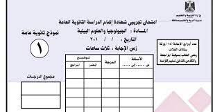 التجريبيان منصة الوزارة في اللغة العربية بالإجابات. Ø¨ÙˆÙƒÙ„ÙŠØª Ø§Ù…ØªØ­Ø§Ù† Ø§Ù„Ø¬ÙŠÙˆÙ„ÙˆØ¬ÙŠØ§ Ø«Ø§Ù†ÙˆÙŠÙ‡ Ø¹Ø§Ù…Ù‡ 2021 Ù…Ù† ÙˆØ²Ø§Ø±Ø© Ø§Ù„ØªØ±Ø¨ÙŠØ© ÙˆØ§Ù„ØªØ¹Ù„ÙŠÙ…