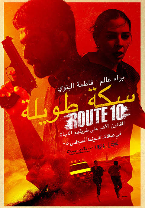 سكة طويلة 2022