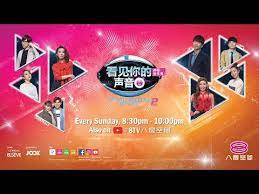 I can see your voice malaysia is a malaysian television mystery music game show series on tv3. çœ‹è§ä½ çš„å£°éŸ³ç¬¬äºŒå­£i Can See Your Voice Malaysia Season 2 Episode 5 Youtube