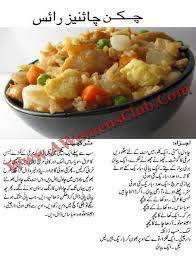 Chicken Chinese Rice Cooking Recipe In Urdu Find Beauty Tips Tricks For Woman And Learn Health Cooking Recipes In Urdu Cooking Recipes Easy Cooking Recipes