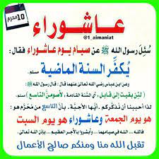 Check spelling or type a new query. Twitter à¤ªà¤° Ø¯ Ù…Ø§Ù‡Ø± Ø®ÙˆØ¬Ø© ØºØ¯Ø§ Ø§Ù„Ø¬Ù…Ø¹Ø© ØªØ§Ø³ÙˆØ¹Ø§Ø¡ ÙŠØ³ØªØ­Ø¨ ØµÙŠØ§Ù…Ù‡ ÙˆØµÙŠØ§Ù… Ø¹Ø§Ø´ÙˆØ±Ø§Ø¡ ÙŠÙƒÙØ± Ø³Ù†Ø© ÙƒØ§Ù…Ù„Ø© Ù…Ø§ Ø£Ø¹Ø¸Ù… ÙØ¶Ù„ Ø§Ù„Ù„Ù‡