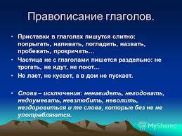 он не лает не кусает а в дом не пускает Prezentaciya Na Temu Mou Srednyaya Obsheobrazovatelnaya Shkola P Beloyarskij Novoburasskogo Rajona Saratovskoj Oblasti Prezentaciya Po Russkomu Yazyku V 4 Klasse Po Teme Glagol Skachat Besplatno I Bez Registracii