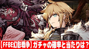Ffbe 幻影 戦争 リセマラ ランキング