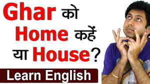 We did not find results for: Ghar à¤• Home à¤•à¤¹ à¤¯ House Learn Correct Meaning And Use Of English Words Home House Awal Youtube