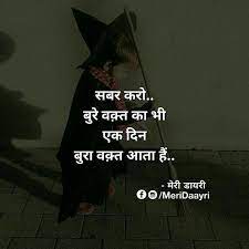 Bilkul Sahi Hy Thab Patha Chalega Waqth Jo Pathalagega Bura Waqth K Asar Ki Asar Kaise Hogs Inspirational Quotes Pictures Bad Times Quote Hindi Quotes