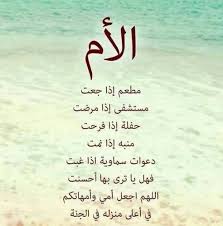 شعر عن الام Posts Facebook