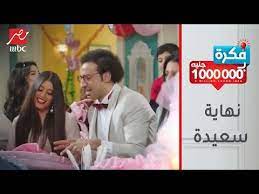 بدورها، أفرجت الشركة المنتجة لمسلسل فكرة بمليون جنيه عن البرومو الرسمي للفنان علي ربيع والذي يتضمن مشاهد كوميدية. Ù†Ù‡Ø§ÙŠØ© Ø³Ø¹ÙŠØ¯ Ù„Ù€ ÙÙƒØ±Ø© Ø¨Ù…Ù„ÙŠÙˆÙ† Ø¬Ù†ÙŠÙ‡ Ø¹Ù„Ø§Ø¡ Ù…ØµØ¨Ø§Ø­ Ø±Ø¨Ù†Ø§ Ø±Ø²Ù‚Ù‡ Ø¨ÙˆÙ„Ø¯ ÙˆØ¨Ù†Øª Youtube