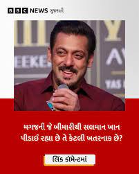 સલમાન ખાને મગજની એન્યુરિઝમ, AVM અને ટ્રાઇજેમિનલ ન્યુરલજીયા સાથેની લડાઈનો ખુલાસો કર્યો!