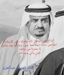 الملك فهد بن عبدالعزيز king salman saudi arabia deserts of the world arabic words