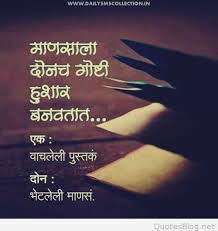 whatsapp marathi status images download status world in 2020 marathi status marathi status images good thoughts quotes whatsapp marathi status images download