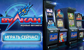 Znalezione obrazy dla zapytania: Играть онлайн в автоматы казино Вулкан"