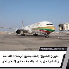 البحرين طيران الخليج إلغاء جميع الرحلات القادمة والمغادرة من بغداد والنجف حتى إشعار آخر أعلنت شركة طيران الخليج الناقل In 2020 Passenger Bahrain Passenger Jet