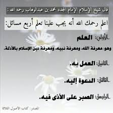 المسائل الأربعة من الأصول الثلاثة لشيخ الإسلام ومجدد دعوة التوحيد الإمام محمد بن عبدالوهاب رحمه الله تعالى Home Decor Decals Decor Home Decor