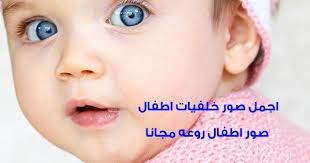 صور خلفيات اطفال مدهشة ولطيفة بنات واولاد صور خلفيات اطفال روعه مجانا Cute Babies Wallpapers تحميل صور خلفيات Cute Baby Wallpaper Baby Wallpaper Cute Babies