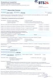 Ipoteka Vtb Zayavka Kak Kak Podat Obrazec Ankety Usloviya Onlajn Zayavka Srok Rassmotreniya