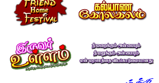 Transparent Birthday Wishes In Tamil Png Wedding Title Png Image Free Download Png Image Free Download All Png Image Free Download Picsart Png Templates In 2020 Wedding Titles Psd Free Photoshop Png Images
