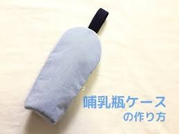 裏地付き哺乳瓶ケースの作り方 500 ペットボトルも入る哺乳瓶入れ youtube 哺乳瓶 哺乳 瓶