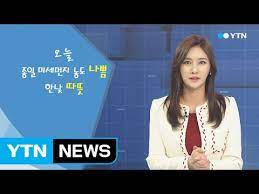 숫자로 보여주는 다른 어플 들과는 다릅니다. ì¢…ì¼ ë¯¸ì„¸ë¨¼ì§€ ë†ë„ ë‚˜ì¨ ë‚´ì¼ ì „êµ­ ë‹¨ë¹„ Ytn Youtube