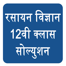 Class 12 chemistry notes according to fbise syllabus. Ncert 12th Chemistry Hindi Medium Apps On Google Play