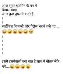 So, this is the right place to find jokes in hindi with images for whatsapp and facebook. Just For Timepass Collection Of Messages Questions Puzzles Games Jokes Photos Videos Dps Status Read For Timepass And Fun Or Share With Friends On Sms Whatsapp Facebook