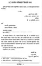 Resign Rajinama Letter Format In Marathi Template Resume