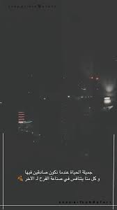 همسة جميلة الحياة عندما نكون صادقين فيها و كل منا يتنافس في صناعة الفرح لـ الآخر تصويري تصويري سناب تصميمي تصم photo quotes happy life quotes