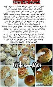 Pin By Wahiba Necib On Oum Walid Cooking Cream Food Arabic Food