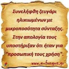Image result for μνημονιο