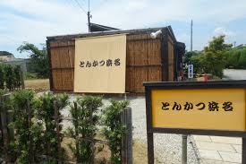 岡崎のとんかつ浜名！柔らかくジューシーなカツが絶品の人気店！ - 岡崎にゅーす