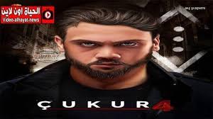 مشاهدة مسلسل الحفرة 4 الموسم الرابع الحلقة 39 والاخيرة مترجمة موقع قصة عشق انستقرام شاهد الان بدون تحميل مسلسل الحفرة الموسم الرابع الحلقة 39 مترجم موقع قصة عشق تويتر وتدور احداث الحفرة هو أحد أكثر الأحياء خطورة في إسطنبول مسلسل الحفرة. Ù…Ø³Ù„Ø³Ù„ Ø§Ù„Ø­ÙØ±Ø© Ø§Ù„Ù…ÙˆØ³Ù… Ø§Ù„Ø±Ø§Ø¨Ø¹ Ø§Ù„Ø­Ù„Ù‚Ø© 21 Ù…ØªØ±Ø¬Ù… Ù‚ØµØ© Ø¹Ø´Ù‚ Hd Ø§Ù„Ø­ÙŠØ§Ø© Ø§ÙˆÙ† Ù„Ø§ÙŠÙ†