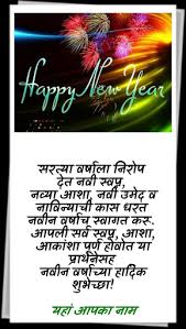 New Year Greetings In Marathi With Name Photo Apk Version 2 0 Apk Plus New year 2014 greetings in marathi new year 2016 marathi wishes. free download apk for android