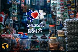 คนละครึ่ง เฟส 3 เตรียมเปิดลงทะเบียนเพิ่ม 16 ล้านสิทธิ รับเงินเยียวยา 3,000 บาท ขณะที่ผู้ที่เคยได้รับสิทธิรายเก่า เฟส 1 และ 2 รับสิทธิอัตโนมัติ ไม่. Ysc3inb79qhx M
