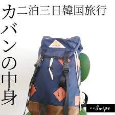 risu リス 旅の役立つ情報を発信中 on instagram 韓国旅行 のカバンの中身 2泊3日の持ち物リストを作りました 足りなければ現地で買う派なので最小限の荷物です 旅は身軽が一番 ちなみにこのリュックは夫と私 旅行用ワードローブ ナップサック