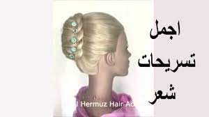 تسريحات الشعر اكسسوارات شعر قصات شعر اجمل تسريحات شعر تسريحه اطفال long hair updo diy hair color medium hair styles
