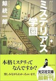 名作推理小説おすすめ40選 初心者も 最高に楽しめるミステリー 日本編 ホンシェルジュ 推理小説 ミステリー 結城中佐