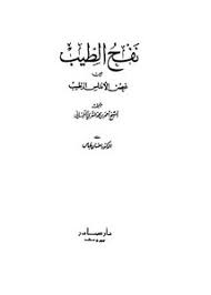 تصفح وتحميل كتاب التذكرة الحمدونية ابن حمدون ت عباس ط صادر Pdf مكتبة عين الجامعة