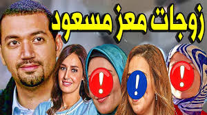 قدم مسعود عدة برامج تليفزيونية دينية، منها: ØªØ¹Ø±Ù Ø¹Ù„Ù‰ Ø²ÙˆØ¬Ù€Ø§Øª Ø§Ù„Ø¯Ø§Ø¹ÙŠØ© Ù…Ø¹Ø² Ù…Ø³Ø¹ÙˆØ¯ Ø¨Ø¹Ø¯ Ø²ÙˆØ§Ø¬Ù€Ù‡ Ù…Ù† Ø§Ù„ÙÙ†Ø§Ù†Ø© Ø­Ù„Ø§ Ø´ÙŠØ­Ø© ÙˆÙÙ€Ø§Ø±Ù‚ Ø§Ù„Ø¹Ù…Ø± Ø¨ÙŠÙ†Ù‡Ù…Ø§ Ø³ÙŠØµÙ€Ø¯ Ù…ÙƒÙ… Youtube